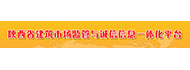 陜西建筑市場監管與誠信信息發布平臺